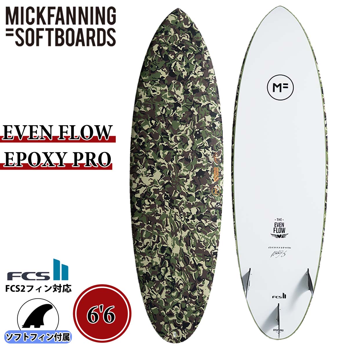 【MF EVEN FLOW EPOXY PRO】 楽な波乗りとスムーズなサーフィンパフォーマンス Even Flow Epoxy Proは、あらゆるレベルのサーファーのために設計された、スムーズな乗り心地のサーフボードです。 バランスの取れたクリーンなアウトラインと革新的な機能により、波乗りが容易になり、安定性とコントロール性が向上します。 しかも、最高のパフォーマンスはそのままです。 【Even Flow Epoxy Pro を選ぶ理由】 胸部/前足部のボリュームを最適化したことで、パドリングが楽になり、より多くの波をキャッチでき、テイクオフやライド中の安定性が向上しました。 丸みを帯びたテールはターンしやすく、波の表面に美しくフィットし、高ボリュームでもシャープなパフォーマンスを維持します。 すっきりとしたアウトラインにより、あらゆる状況で途切れることのないスピードと滑らかな乗り心地を実現 エポキシプロ構造により、現代のサーフィンに適した、強くて軽量な耐久性とエネルギッシュなフレックスを実現 成形スーパーEPSコアは浮力、強度、軽量性を兼ね備えています テクスチャ加工されたEVAデッキスキンは、快適性、グリップ、そして足元の持続的な品質を提供します。 効率的な水の流れと応答性を実現するハードボトム カーボンTストリンガーが構造的な強度と制御された柔軟性を向上 【利点】 ボリュームが均等に分散されているため、パドリングが簡単で、波の数が多い 初心者には優れた安定性を提供しながら、上級者には反応の良いターン性能を維持します。 あらゆる状況でスムーズな乗り心地とクリーンなスピードを実現 軽量で丈夫、そして長時間のセッションでも快適 カスタマイズ可能なコントロールと安全性のための柔軟なフィンオプション 【誰のためのものですか?】 サーフィンでさらなる安定性と簡単な進歩を望む初心者 パフォーマンスを犠牲にすることなくスムーズな乗り心地を求める中級・上級サーファー 次世代の快適性、強度、適応性を備えた信頼性の高いエポキシボードをお探しの方 Even Flow Epoxy Proは、波乗りのしやすさ、滑らかなターン、そして長続きする快適さを提供します。 初めてのサーフィンから上級者向けのターンに挑戦するまで、あらゆるセッションで流れるようなサーフィンと自信に満ちたサーフィンを。 【SPEC】 ・DECK:2X160 GLASS+stamped 3mm EVA * stamped 3mm EVA ・BOTTOM:1X160 GLASS+ASA Sheet ・FINISH: 【表地】フルEVAカモフラージュ・ミリタリー柄 【裏地】ホワイトASAシート ・フィン：FCSIIフィン(3フィン) ※FCS2ソフト3フィン付属 【COLOR】 ・CAMO(カモ) 【SIZE】 ・6'6 x 21 1/2 x 3 1/2×45.7 　(198cm×54.61cm×8.89cm×45.7L) 【MF Softboards】 サーフィン大国オーストラリア・ゴールドコースト出身、3×世界チャンピオンに輝いた実力を持つプロサーファー、MICK FANNING（ミック・ファニング）の考案・テストにより生まれミック・ファニング自身がプロサーファーとしての経験を踏まえ、高品質なソフトボードを作ることを目指しています。 トッププロがソフトボードに乗らない理由でも上げられる、従来のソフトボードが持つパフォーマンスパフォーマンスの低さに着目した彼は、最先端のパフォーマンスボードの生産技術と素材を上手くブレンドする事で、解消できるのではないかと考えました。 SHAPERでEPSフォームを削りカーボンを入れて、エポキシレジンでラミネート、サンディングをした上で、キューバム/シュリンクテクノロジーを徹底的にデッキ面をソフト加工してある点。 表面はソフト素材ですが、中身はEPSボードという、画期的で新しい構造のSURFBOARDが誕生しました。 ※デザイン、仕様は変更となる場合がございます。 掲載商品の色は、できる限り現品と同じになるよう努めておりますが、ご使用のパソコン環境により多少色合いが異なる場合がございます。著しい色の相違は御座いませんのでご安心ください。 ※代引き発送は不可となります。 ※サーフボードは大型配送便となる為、着日、時間指定共に不可となります。 日曜、祝日、大型連休等、西濃運輸が休日の際は休日明けの発送となります。 ※土曜日（祝日を除く）は午前中発送のみの受け付けとなり、午前9時までに決済完了分のみ発送となります。 発送後の荷物の配送状況は配送業者へお問い合わせ下さい。 ※自宅配送等の追加料金には当店で金額修正いたします。 ※海外生産品の為、多少の傷や汚れなどが極まれにある場合がございますが、メーカー検品済の商品となります為ご使用には問題ございません。 ※サーフボードの返品・交換は不可となりますのでご了承の上、ご購入下さい。 ※また、初期不良を含む返品・交換の場合でもお客様で西濃運輸の最寄り営業所までボードの持ち込みが必要なりますので、予めご了承の程よろしくお願い致します。 ※西濃運輸営業所止めの送料無料発送となります。 ※沖縄、北海道及びその他離島等一部地域への発送は追加料金が発生します ※プルダウンにて営業所止めか自宅配送（追加料金）をお選び下さい ※営業所止めの場合、西濃運輸管轄内の最寄り営業所へ発送させて頂く形となります。 西濃運輸の最寄りの管轄の営業所は西濃運輸ホームページでご確認ください。 配送センターの規模等により、ご指定頂けない営業所もございますので予めご了承お願い致します。 ※会社配送の場合は、備考欄に「会社配送」とご記載ください。 ※ご記載のない場合は、営業所止めとなります。 配送先住所が会社宛ての場合も営業所止めとなりますのでご注意ください。 ※営業所止めの場合、必ず営業所内で梱包を開封しサーフボードの検品をお願い致します。 営業所からお持ち帰り後に損傷などの報告は保証対象外となりますのでご了承下さい。 ※サーフボードと同梱にてご購入頂きました際の同梱商品は、送料無料にてサーフボードと同梱で発送させて頂きます。 ※サーフボードの箱に入りきらない商品につきましては、別途送料をご請求させて頂く場合がございますので、予めご了承下さい。 （送料加算の場合は当店よりご連絡させて頂きます。） 小物やアクセサリー類などダンボール箱に入る商品は全て送料無料となります。 【ご予約注文につきまして】 ※納期の遅れや製造中止、デザイン変更が起こる可能性がございます。 予めご了承頂きますようお願い申し上げます。 ご予約商品（入荷待ち商品）につきまして、メーカーより入荷次第即日発送処理を進めておりますが、 商品により納期の延滞や、品番・カラーなどで一部未入荷となる場合もございますので、予めご了承の上ご注文のほどお願い致します。 ※納期延滞によるご注文キャンセルは可能です。 またご購入時にご利用の期間限定クーポンやポイントなどの期限が過ぎている場合や、 期限切れ以外の理由でも当店よりご返還ができない場合につきましては、 当店でクーポンやポイントの保証は出来兼ねますので、予めご了承頂きますようお願い致します。 こちらの商品は予約商品のため【26年9月下旬〜10月中旬】に入荷次第、出荷予定となります