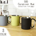【7/19〜7/25エントリーでP10倍】23/24 b.c.l ビーシーエル ステンレス 585 Carabiner Mug カラビナラバーマグ カラビナマグ...
