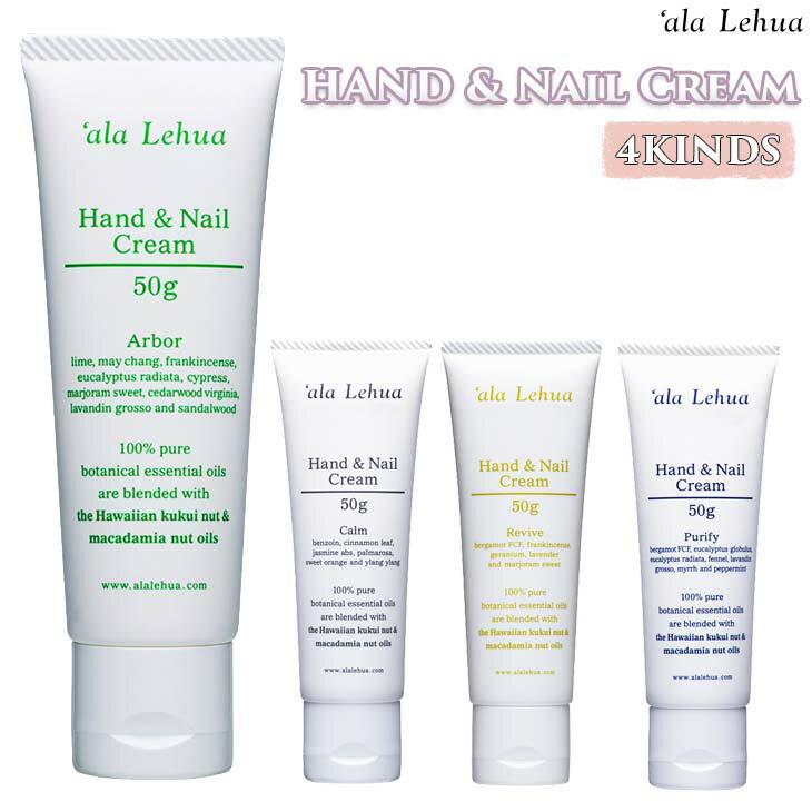 ala Lehua アラレフア ハンドクリーム HAND & Nail Cream ハンド&ネイルクリーム 保湿 肌荒れ防止 美容 ユニセックス 日本正規品