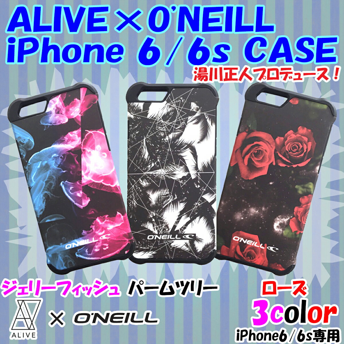 ALIVE×O'NEILL アライブ×オニール スマートフォンケース スマホケース スマホアクセサリー 湯川正人プロデュース iPhone 6/6s 日本正規品