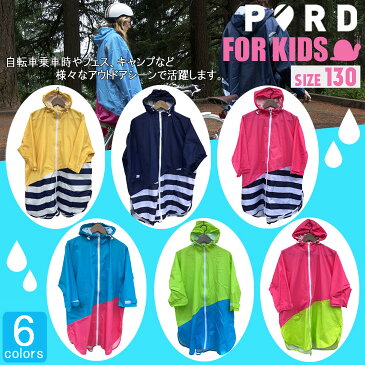 PORD ポード KIDS 130 キッズ用 レインポンチョ レインコート 自転車 アウトドアやフェスの必需品 日本正規品