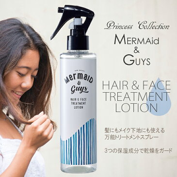 日本正規品 Princess Collection(プリンセスコレクション) Mermaid & guys マーメイド＆ガイズ ヘアー＆フェイストリートメントローション トリートメントスプレー 保湿化粧水 メイク下地 200ml