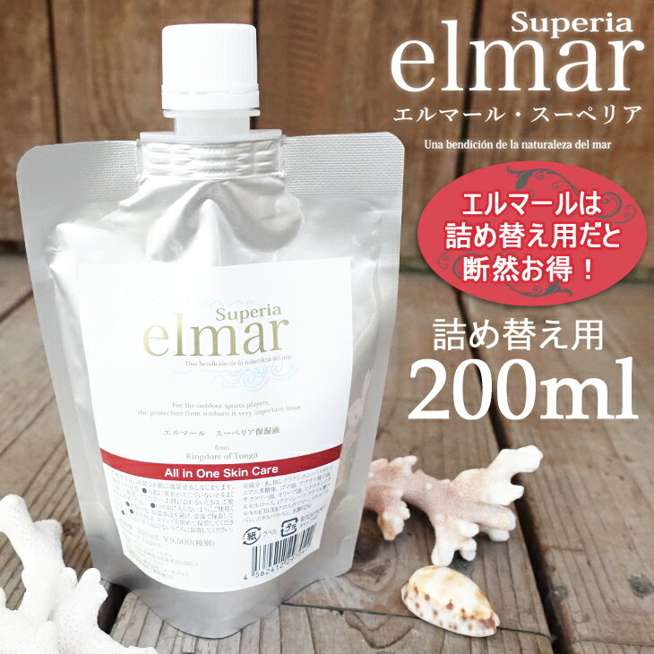 Superia elmar スーペリア エルマール 詰め替え用 200ml スキンケア 多機能保湿液 美容液 保湿液 日本正規品