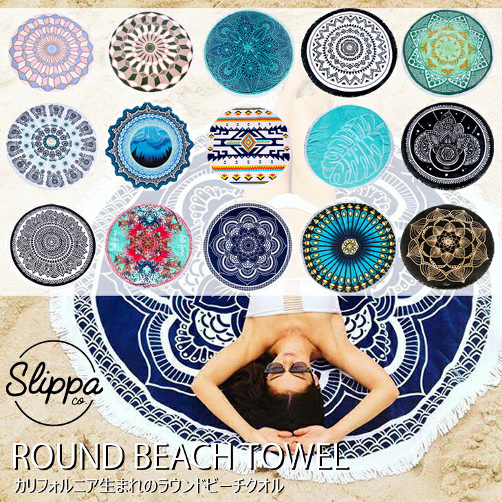 SLIPPA(スリッパ) ROUND BEACH TOWEL ラウンドビーチタオル ビーチマット ラグ ブランケット カリフォルニア サーフィン/海水浴/ピクニック/アウトドアに