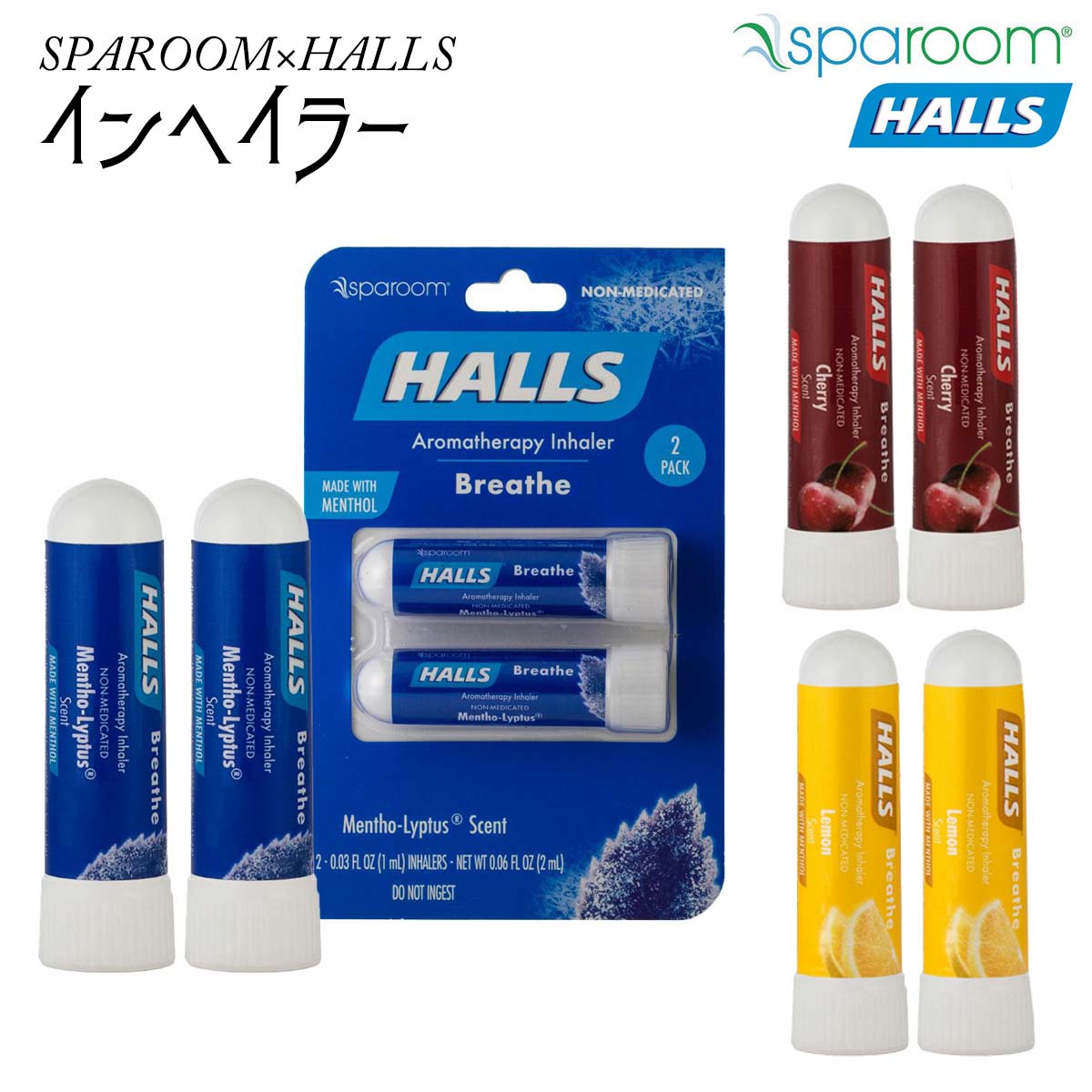 SPAROOM×HALLS スパルーム×ホールズ インへイラー 2本セット 吸入器 吸入スティック 鼻スースー メンソール メントール 鼻づまり 解消 花粉症 アレルギー 鼻水 アロマスティック 眠気覚まし リラックス