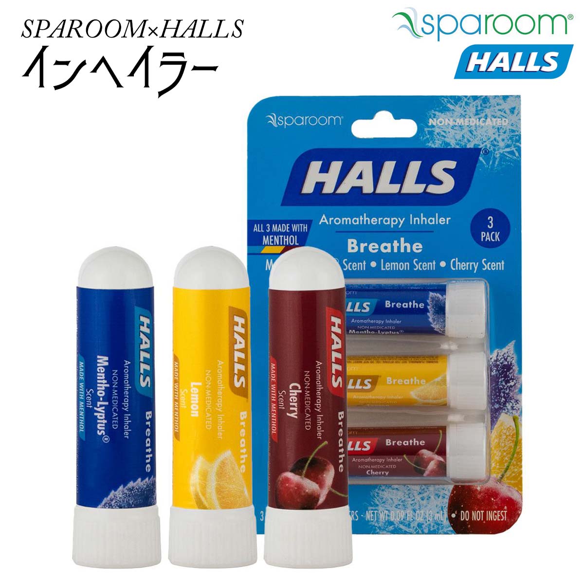 SPAROOM×HALLS スパルーム×ホールズ インへイラー 3パックセット 吸入器 吸入スティック 鼻スースー メンソール メントール 鼻づまり 解消 花粉症 アレルギー 鼻水 アロマスティック 眠気覚まし リラックス 日本正規品