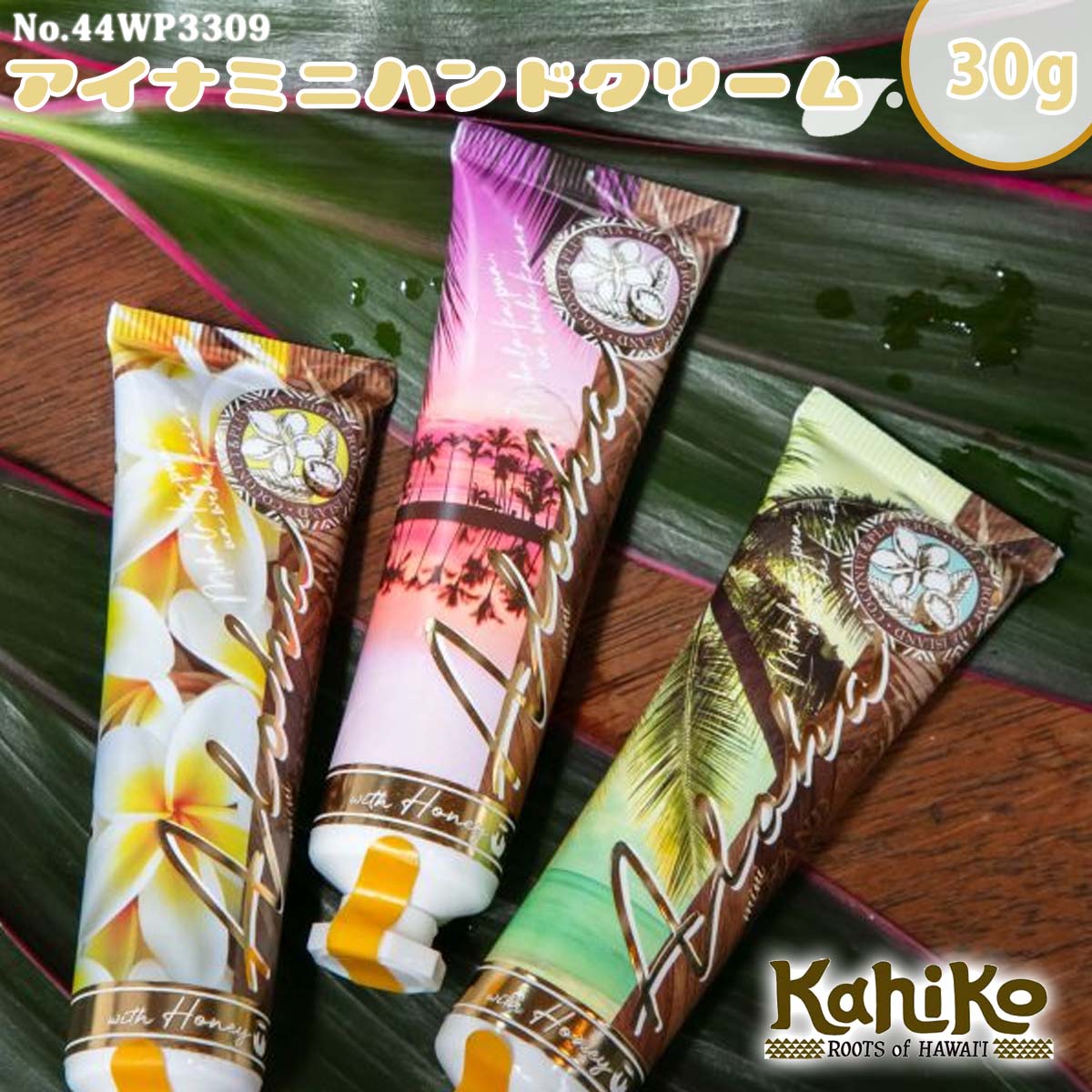 【11/14〜11/16エントリーでP10倍】25 FW Kahiko カヒコ アイナ ミニ ハンドクリーム 手用 ハワイ ハワ..