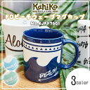 【9/4〜9/10エントリーでP10倍】KahiKo カヒコ FDビーチウェーブマグカップ カップ 陶器 食器 コップ ハワイ ハワイアン アロハ ビーチ サー...