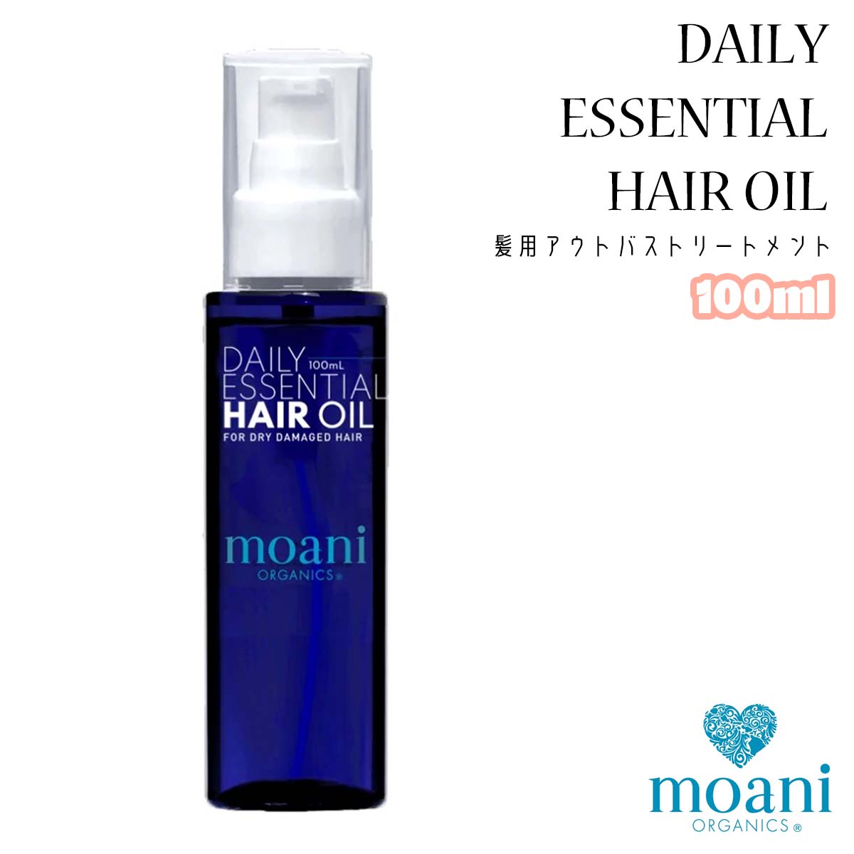 moani ORGANICS モアニオーガニクス ヘアオイル DAILY ESSENTIAL HAIR OIL 髪用 トリートメント オーガニック 保湿 広がり 絡まり うねり パサつきダメージケア 精油 ラベンダー ローズマリー 日本正規品