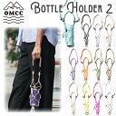 【5/9〜5/15エントリーでP10倍】OMCC ボトルホルダー Bottle Holder 2 ペットボトルホルダー ペットボトルカバー ペットボトルケース ...