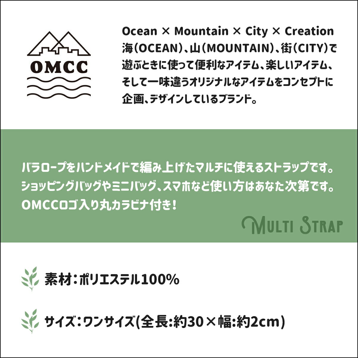 24 OMCC マルチストラップ MULTI STRAP 取り付け 付属品 ショッピングバッグ ミニバッグ スマホ 便利グッズ 楽チン おしゃれ かわいい カラフル ユニセックス 2024年秋冬 品番 OMC-MSP0001 OMCMSP0001 オーエムシーシー 日本正規品