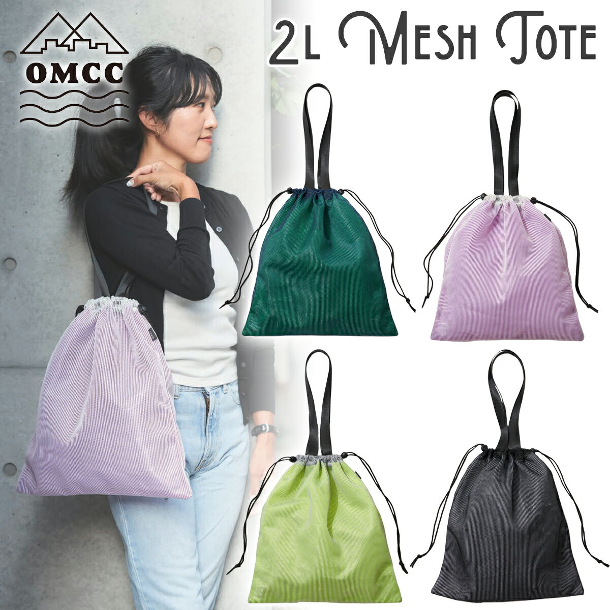 24 OMCC ȡȥХå åȡ 2L MESH TOTE   ȡ ݤ 2쥤䡼 Ʃ 礭ܥϥɥ ݥå ˥å 2024ǯ  OMC-MST0003 OMCMST0003 ॷ 