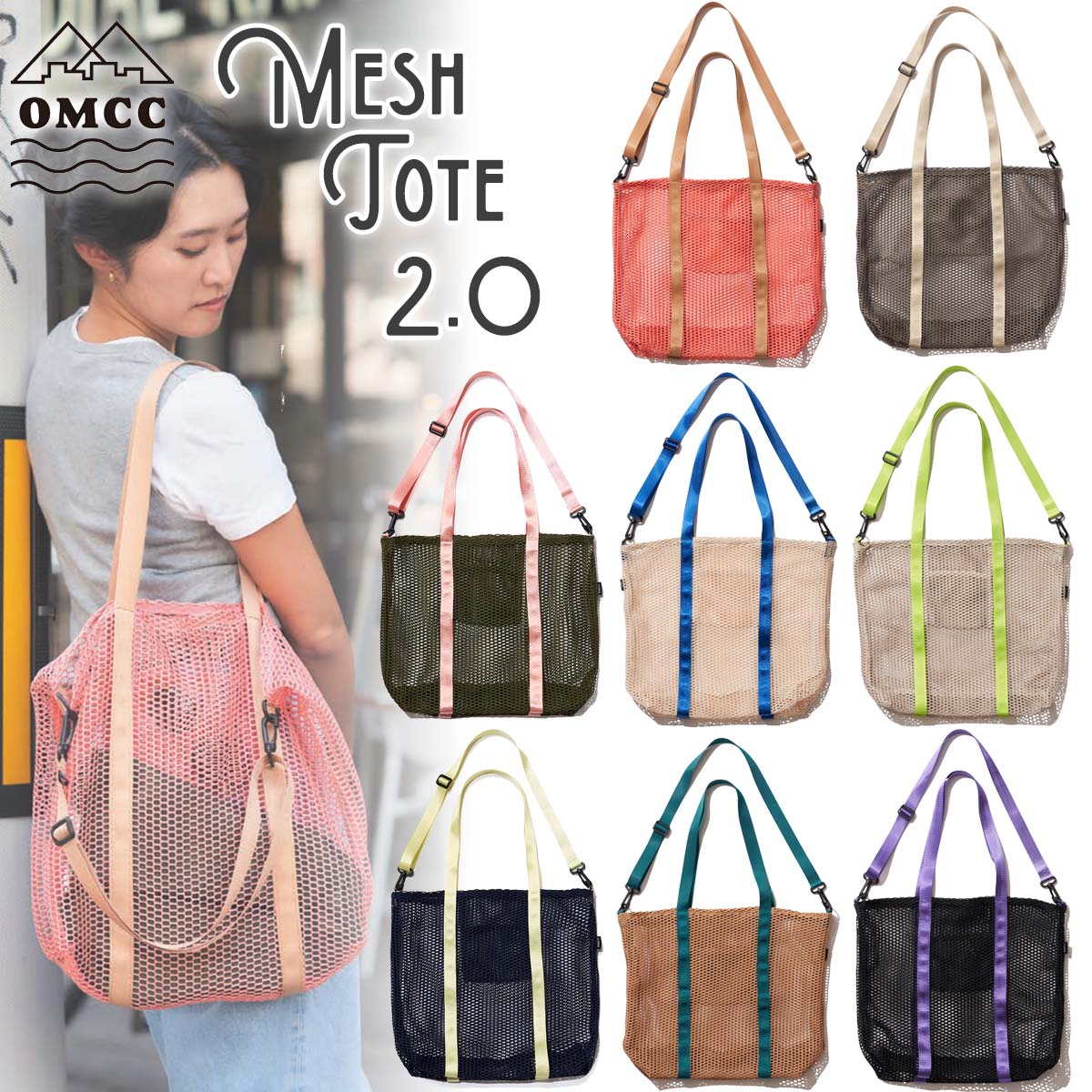 Rakuten - 26 OMCC トートバッグ MESH TOTE 2.0 メッシュトート 鞄 ショルダーストラップ ショルダートート 取り外し 手持ちハンドル カラフル レディース ユニセックス 2026年 品番 OMC-MST0002 OMCMST0002 オーエムシーシー 日本正規品