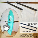 サーフボードスタンド サーフボードラック サーフボードハンガー サーフボードフック SURFBOARD STAND Hanger Hook BOARD RACK...