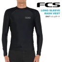 【5/9〜5/15エントリーでP10倍】FCS ラッシュガード LONG SLEEVE RASH VEST 長袖 ラッシュ プルオーバー 日焼け対策 擦れ防止 ...