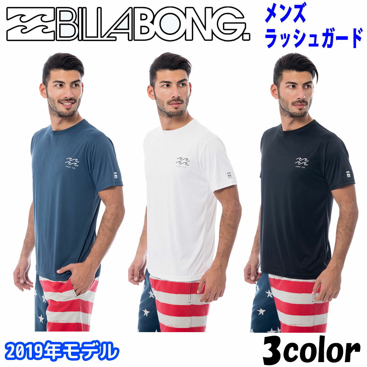 19 BILLABONG ビラボン 半袖 ラッシュガード Tシャツ メンズ 2019年春夏モデル 品番 AJ011-871 日本正規品