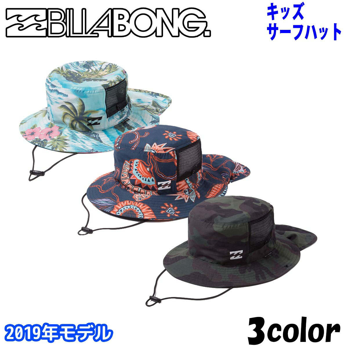 19 BILLABONG ビラボン 総柄サーフハット SURFハット マリンハット 水陸両用帽子 kids 帽子 キッズ用 子供用 2019年春夏モデル 日焼け対策 海・山・川・プールで日焼け止め/日焼け防止に最適 品番 AJ015-904 日本正規品のサムネイル