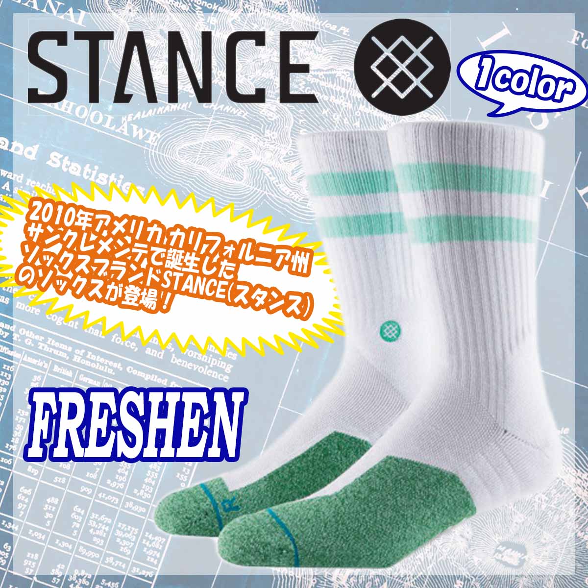 STANCE(スタンス日本正規品) 品番:M557C17FRE FRESHEN FALL17 SKATE PERFOMANCE メンズ ソックス/靴下
