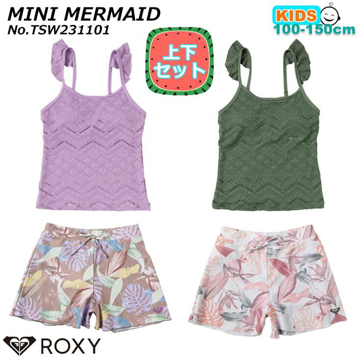 23 ROXY ロキシー キッズ 水着 MINI MERMAID 子供用 スイムウェア 上下セット カップ付き ジュニア 2023年春夏 品番 TSW231101 日本正規品