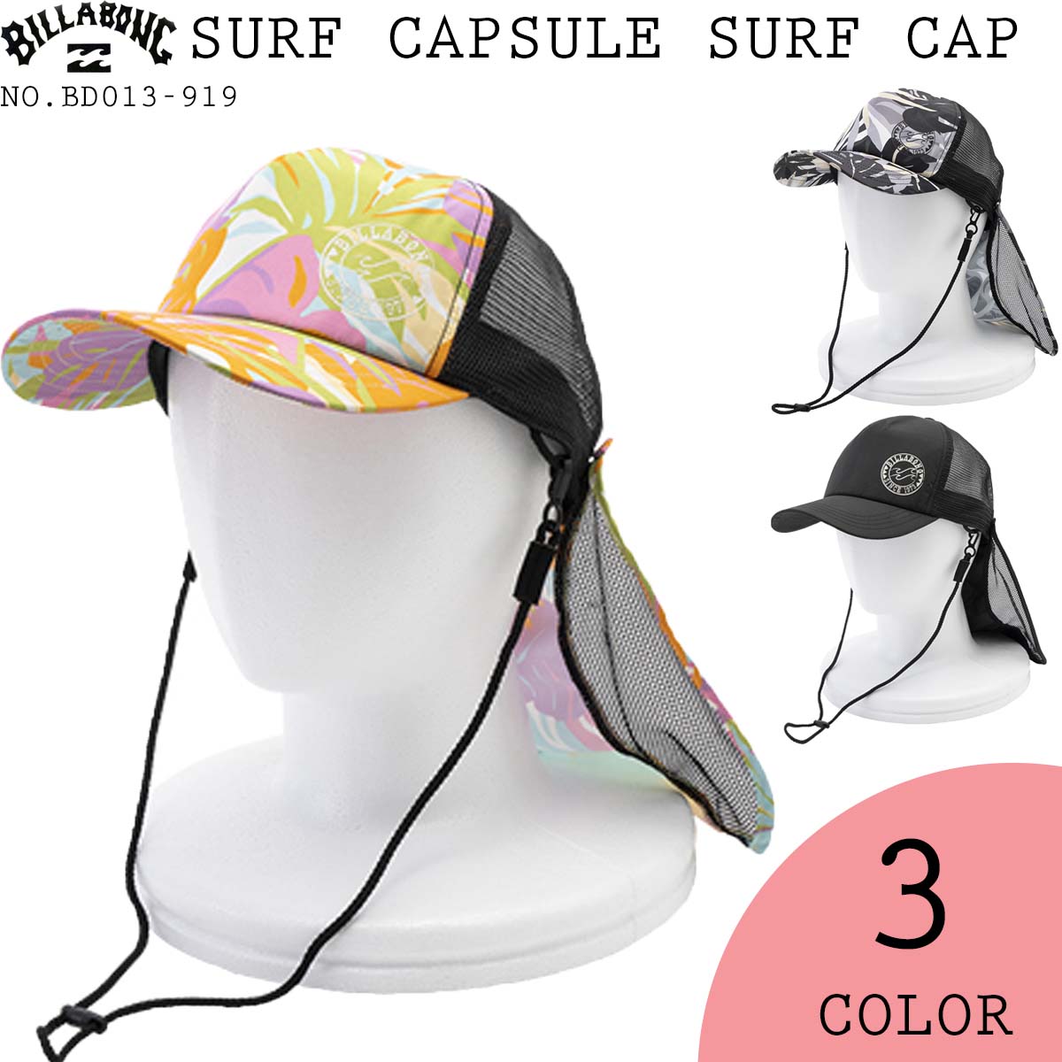 23 SS BILLABONG ビラボン サーフキャップ SURF CAPSULE SURF CAP 帽子 日焼け防止 メッシュ 取り外し レディース サーフィン マリンスポーツ 品番 BD013-919 BD013919 日本正規品