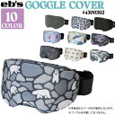 23/24 eb's エビス ゴーグルカバー GOGGLE COVER レンズ保護用 伸縮性 ポリエステル スキー スノボ スノー ウインタースポーツ ユニセックス 2023年秋冬 品番 #4300362 日本正規品