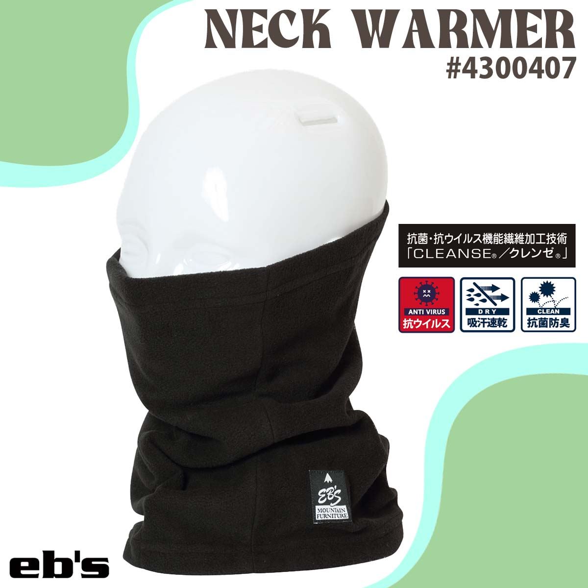 23/24 eb's エビス ネックウォーマー NECK WARMER 首 抗菌 耳掛けゴム付きスキー スノボ スノー ウインタースポーツ ユニセックス 2023年秋冬 品番 #4300407 日本正規品のサムネイル
