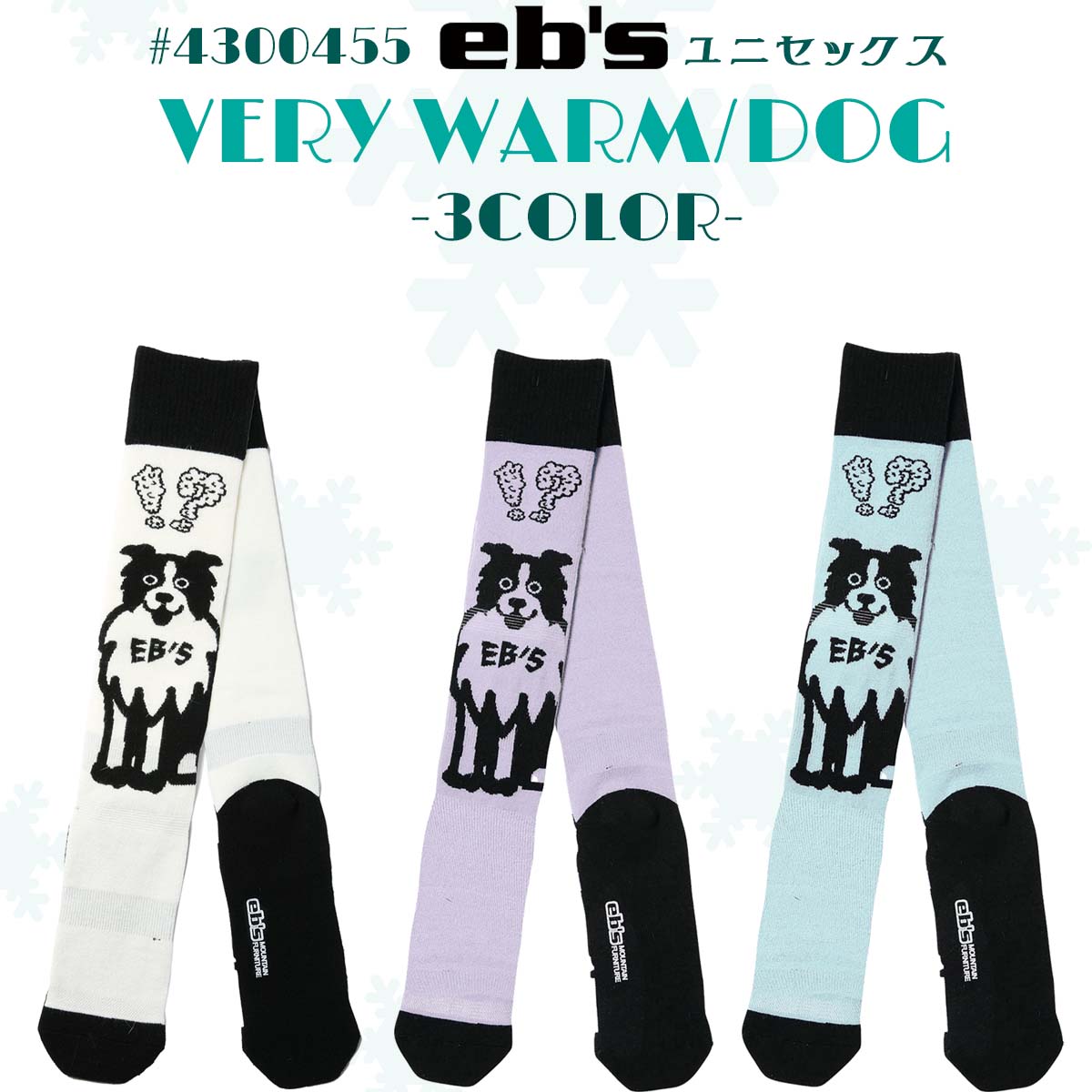 23/24 eb s エビス 靴下 VERY WARM/DOG ソックス 犬 スキー スノボ スノー ウインタースポーツ ユニセックス 2023年秋冬 品番 #4300455 日本正規品