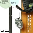 eb's エビス ワイヤー CABLE LOCK ケーブルロック 盗難防止ダイヤルロック式の自動巻き取りワイヤーロック ■ 商品詳細 ■ 【品番】#4300800 ■SPEC： ・ワイヤーの最長は720mm ・自在に設定が可能な3ケタのダイヤル式暗証番号設定 ※暗証番号を一度設定すると解読方法はありません。 　暗証番号は忘れないようメモすることがおすすめです。 ■カラー： CL-SMOKE(スモーク) ■サイズ： 70×55mm（本体） ワイヤー 720mm(最長) ※クレジットカード/銀行振り込みなど、15時までに決済完了の場合は即日発送！(※15時以降の決済確認は翌日以降ご入金確認後の発送） ○デザイン等、予告なしに変更となる場合があります。ご了承ください。 ○掲載商品の色は、できる限り現品と同じになるよう努めておりますが、ご使用のパソコン環境により多少色合いが異なる場合がございます。著しい色の相違は御座いませんのでご安心ください。 ○お急ぎのお客様は、ご確認していただく事をお勧め致します。 ※コチラの商品は小型宅配便での発送となります。 送料の方が込みの値段となりますのでご了承下さい。