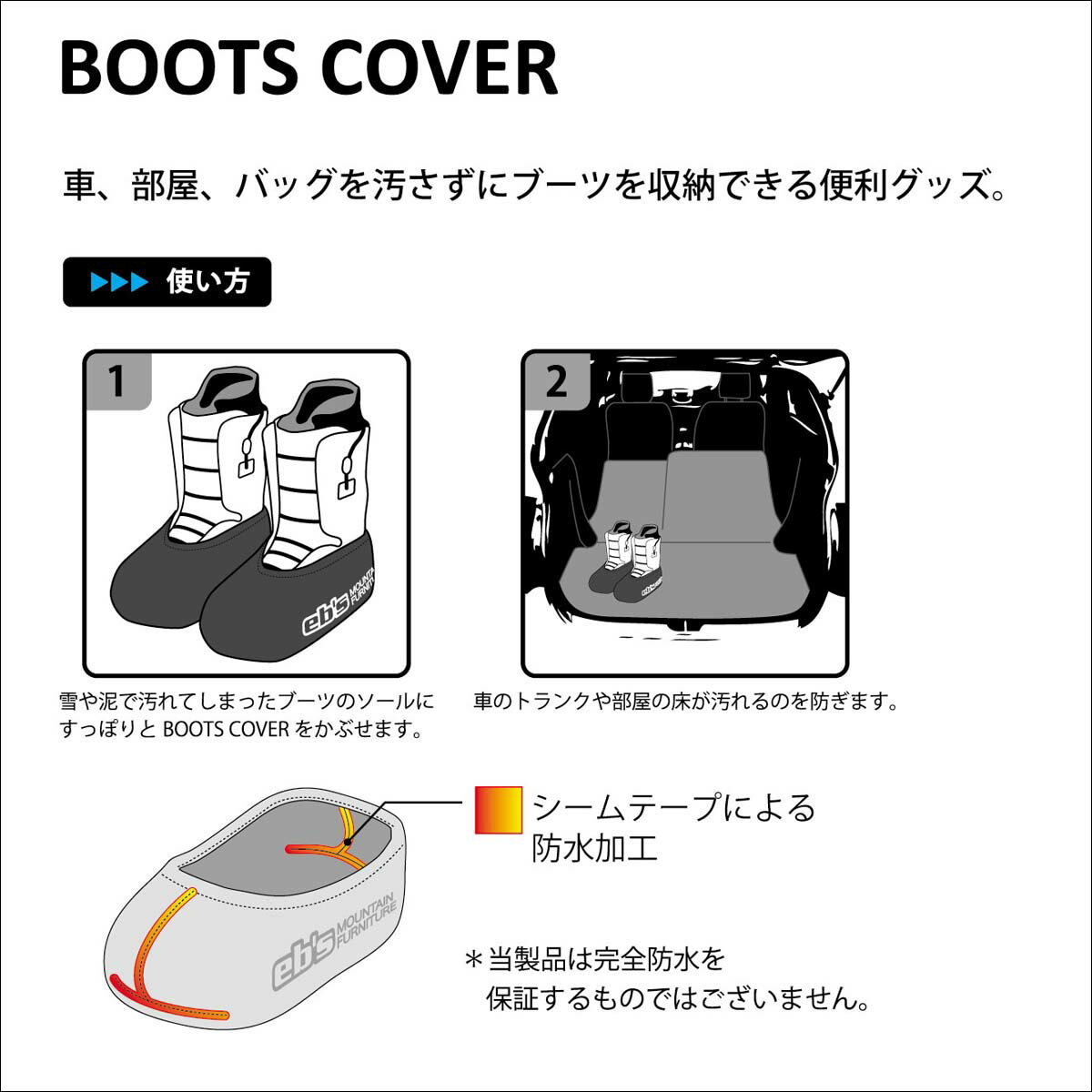 24/25 eb's エビス ブーツカバー BOOTS COVER シームテープ 2枚入り ポリエステル スキー スノボ スノー スノボ スキー snow レディース メンズ ユニセックス 2024年秋冬 品番 #4400808 日本正規品