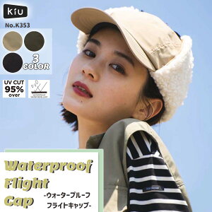 23FW Kiu キウ ウォータープルーフフライトキャップ 帽子 CAP ボア UVカット 防水 撥水加工 2way ポリエステル ユニセックス アウトドア 2023年秋冬 品番 K353 日本正規品