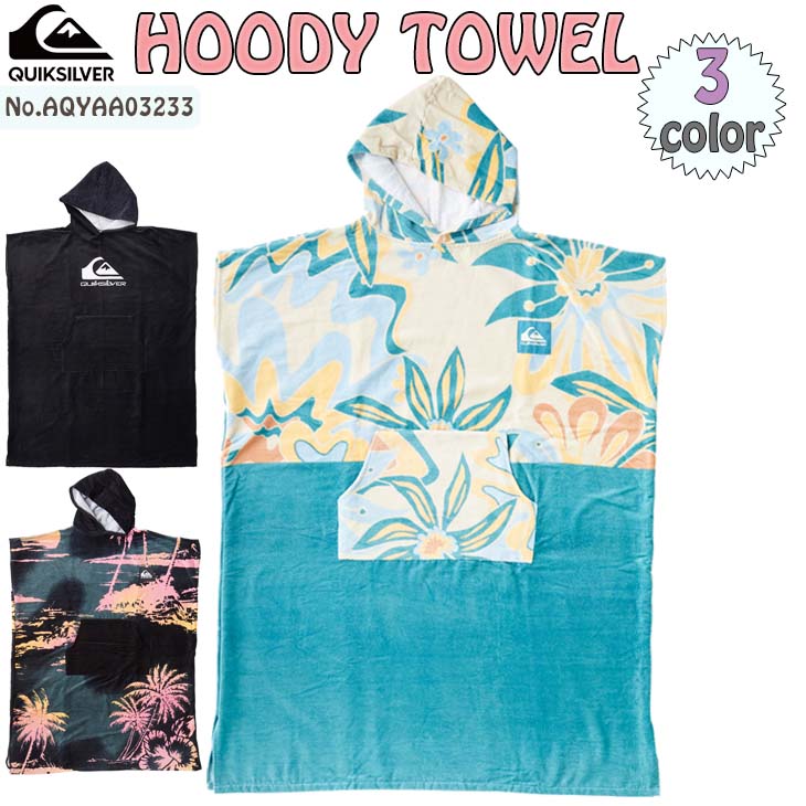 23 SS Quiksilver クイックシルバー お着替えポンチョ HOODY TOWEL フードタオル コットンベロア フロントポッケ メンズ ユニセックス サーフィン アウトドア 2023年春夏 品番 AQYAA03233 日本正規品