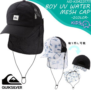 23 SS Quiksilver クイックシルバー サーフキャップ BOY UV WATER MESH CAP キャップ 帽子 UVカット メッシュ 取り外し 2WAY サーフィン マリンスポーツ キッズ ボーイ ガール 2023年春夏 品番 KSA231711 日本正規品