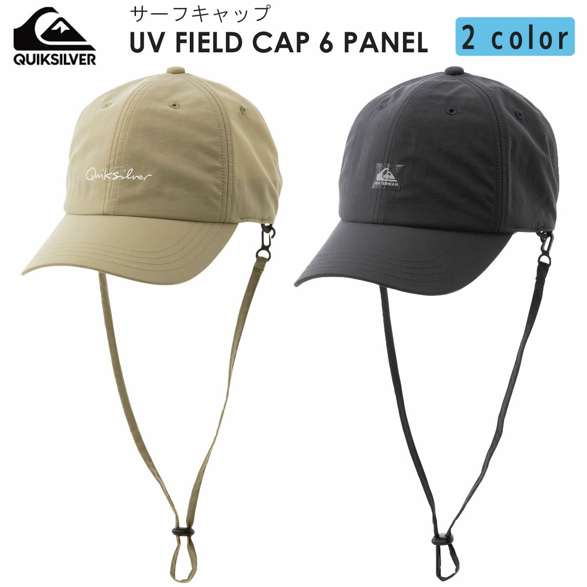 23 QUIKSILVER クイックシルバー サーフキャップ UV FIELD CAP 6 PANEL マリンキャップ 帽子 UVカット 水陸両用 日焼け対策 2023年春夏 QSA231713 日本正規品