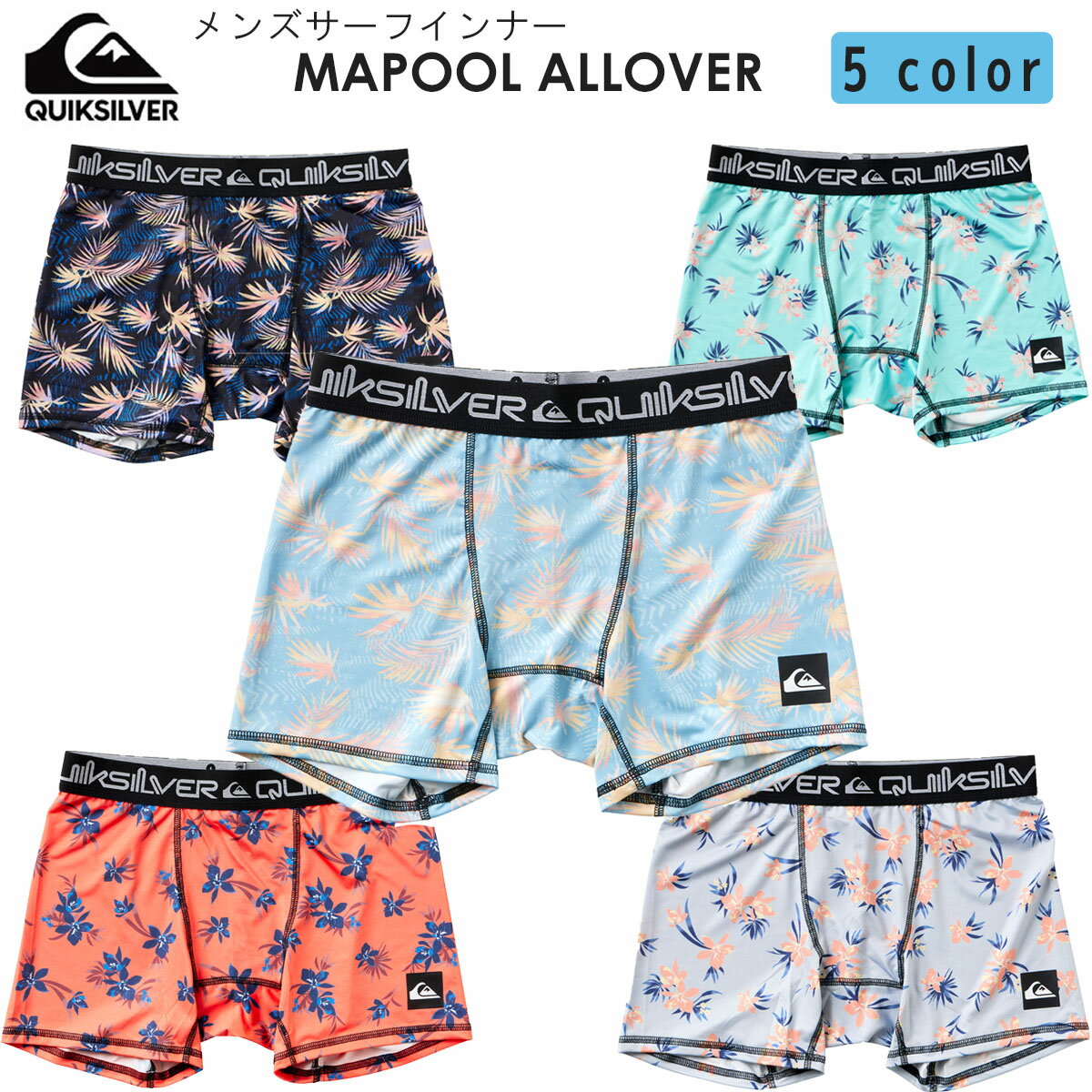 23 Quiksilver クイックシルバー インナーパンツ アンダーショーツ MAPOOL ALLOVER UVカット UPF50+ ショーツ用インナー サーフインナー レギュラー丈 メンズ 2023年春夏 品番 QUD231025 日本正規品