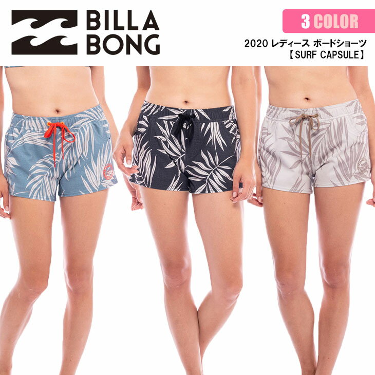 21 BILLABONG ビラボン ボードショーツ SURF CAPSULE サーフトランクス サーフパンツ ショート丈 水着 スイムウェア 短パン レディース 2021年春夏 品番 BA013-500 日本正規品