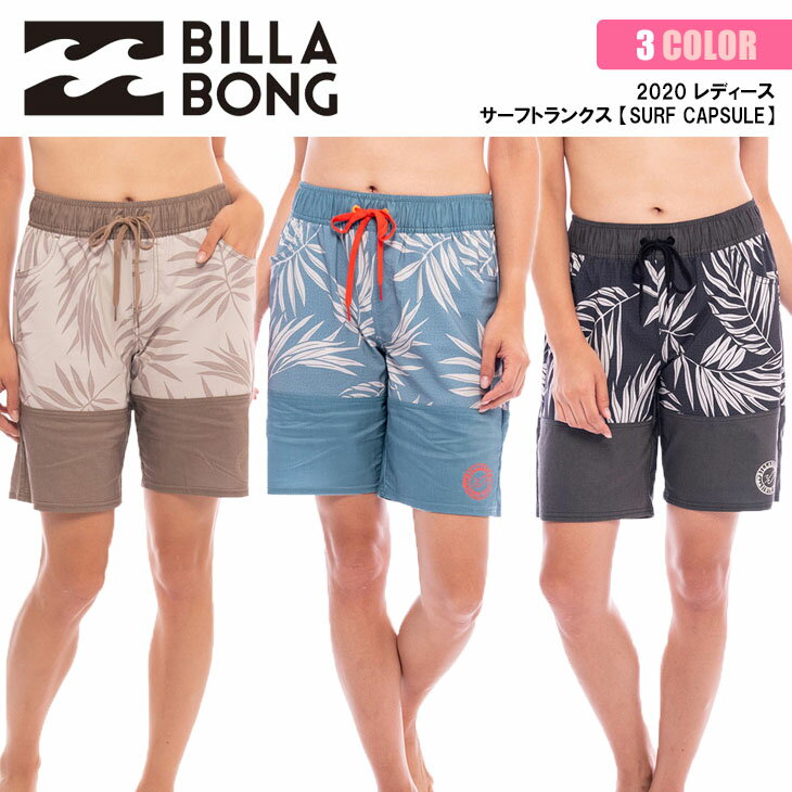 21 BILLABONG ビラボン ボードショーツ サーフトランクス SURF CAPSULE サーフパンツ ミディアム丈 水着 スイムウェア 短パン レディース 2021年春夏 品番 BA013-504 日本正規品