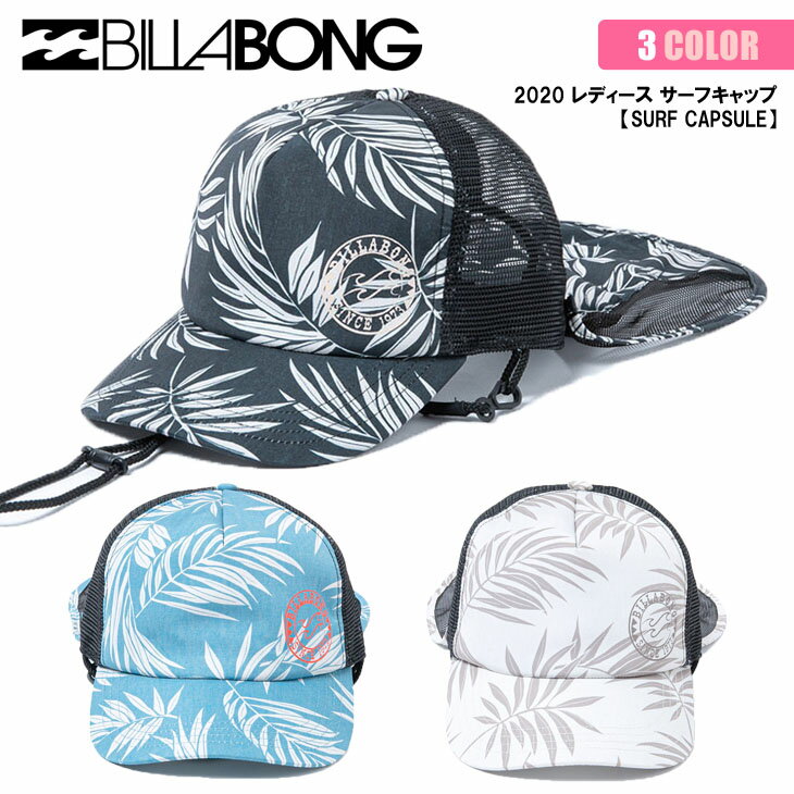 20 BILLABONG ビラボン サーフキャップ SURF CAPSULE マリンキャップ 帽子 水陸両用 日焼け対策 ビーチ アウトドア フェス レディース 2020年春夏 品番 BA013-936 日本正規品のサムネイル