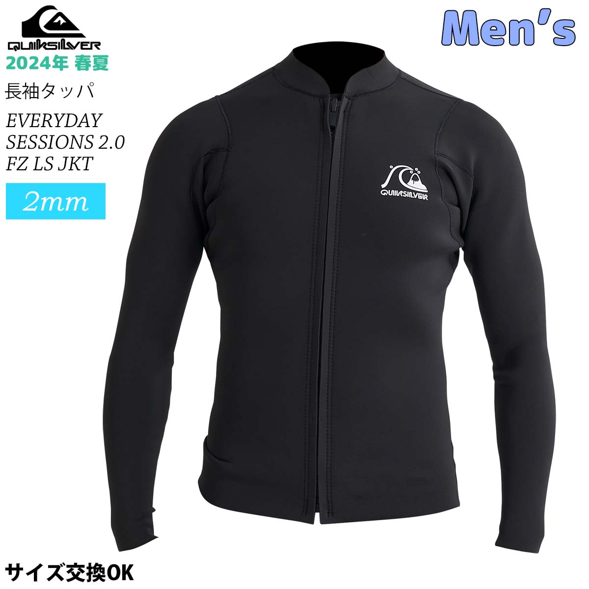 24 QUIKSILVER クイックシルバー 長袖タッパー ウエットスーツ EVERYDAY SESSIONS 2.0 FZ LS JKT ウェットスーツ ロングタッパー 2ミリ バリュー 春夏用 2024年 メンズモデル 品番 QWT241706 日本正規品