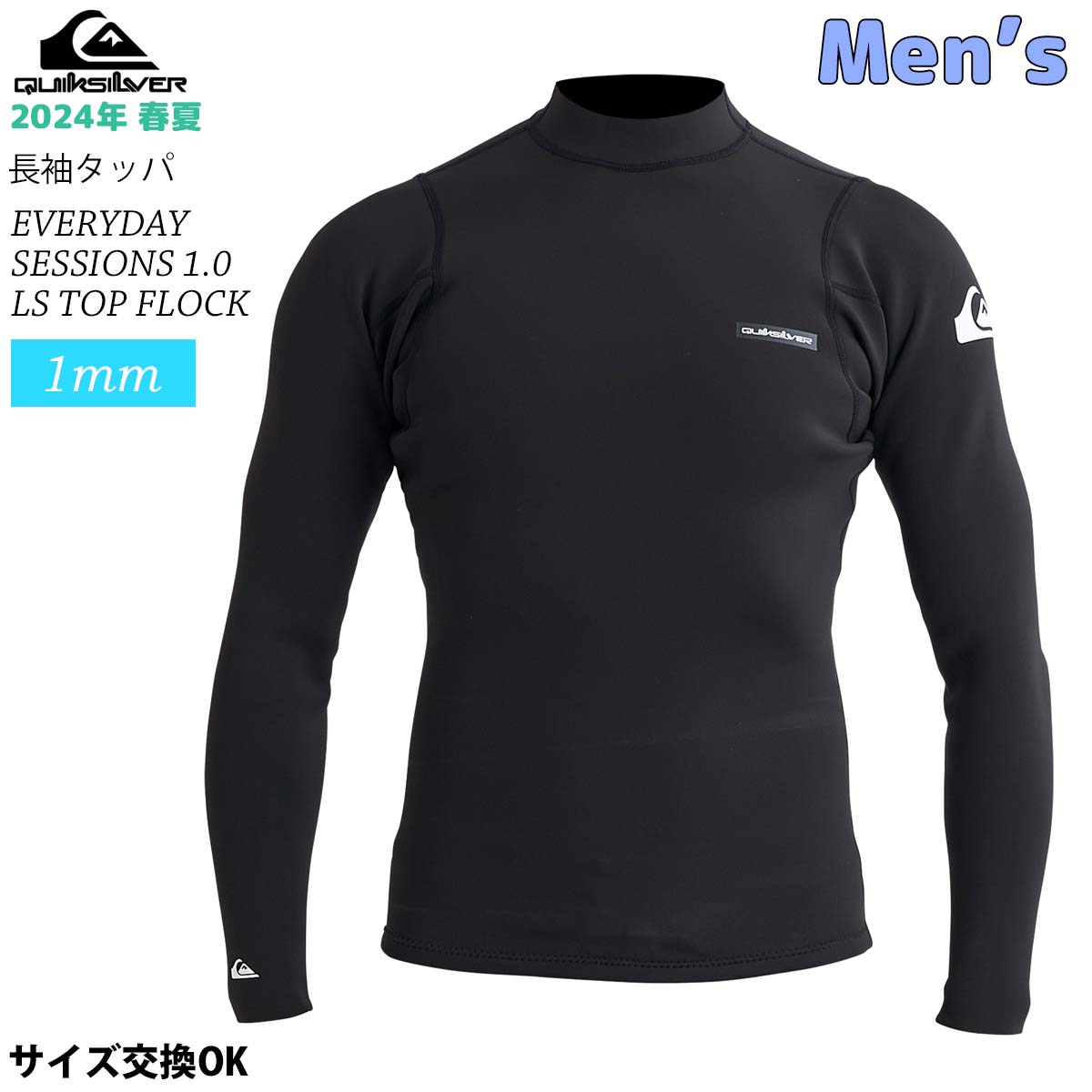 24 QUIKSILVER クイックシルバー 長袖タッパー ウエットスーツ EVERYDAY SESSIONS 1.0 LS TOP FLOCK ウェットスーツ ロングタッパー 1ミリ バリュー 春夏用 2024年 メンズモデル 品番 QWT241710 日本正規品