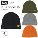 【7/19~7/25エントリーでP10倍】24 KiU キウ ビーニー BEANIE 帽子 ニット帽 はっ水加工 アクリル100% 2WAY仕様 ユニセックス アウトドア 2024年秋冬 品番 K380 日本正規品
