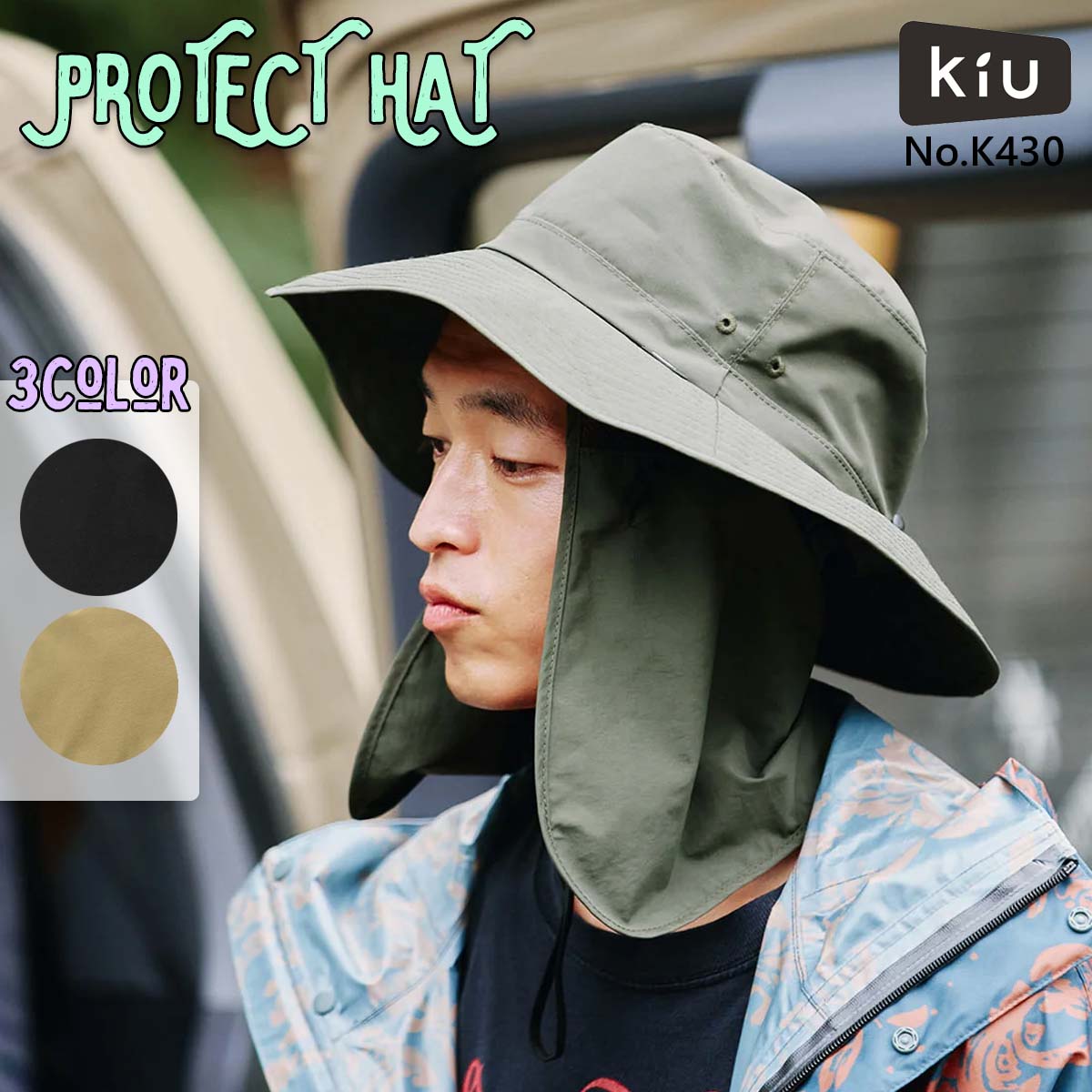 KiU キウ プロテクトハット サファリハット 帽子 サンシェード 接触冷感 はっ水 撥水 防水 メッシュ アウトドア キャンプ マリンスポーツ メンズ レディース ユニセックス 品番 K430 日本正規品のサムネイル