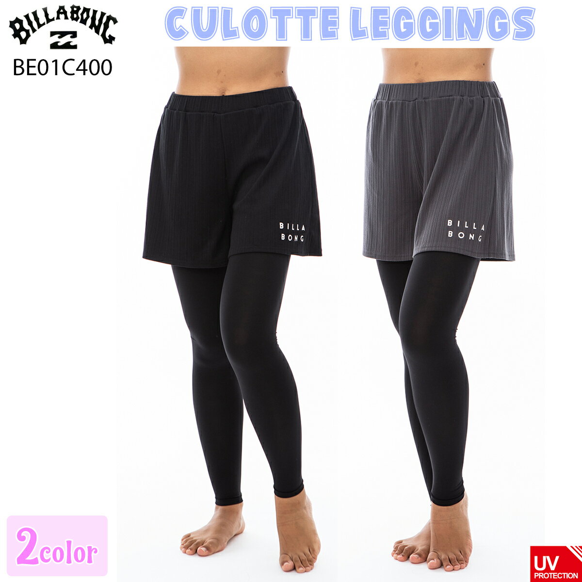 24 HS BILLABONG ビラボン レギンス CULOTTE LEGGINGS 吸水速乾 UPF30 海 ビーチ サーフィン マリンスポーツ レディース 2024年春夏 品番 BE01C400 日本正規品