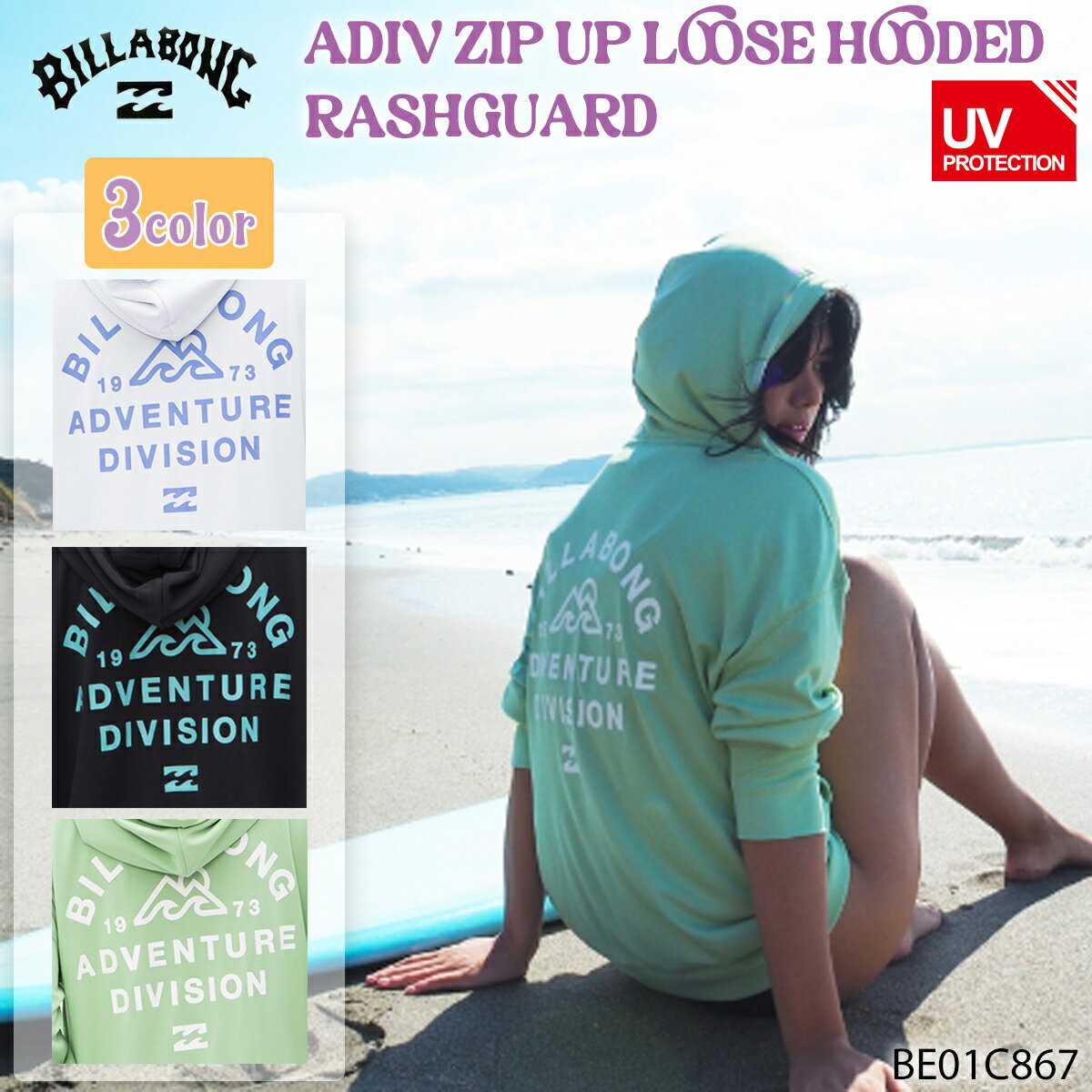 24 HS BILLABONG ビラボン ラッシュ パーカー ADIV ZIP UP LOOSE HOODED RASHGUARD 長袖 海 ビーチ サーフィン マリンスポーツ レディース 2024年春夏 品番 BE01C867 日本正規品