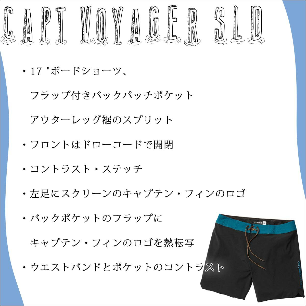 24 SS CAPTAIN FIN キャプテンフィン サーフトランクス CAPT VOYAGER SLD ボードショーツ サーフパンツ ポケット ロゴ メンズ ユニセックス 2024年春夏 品番 21A0832300 日本正規品