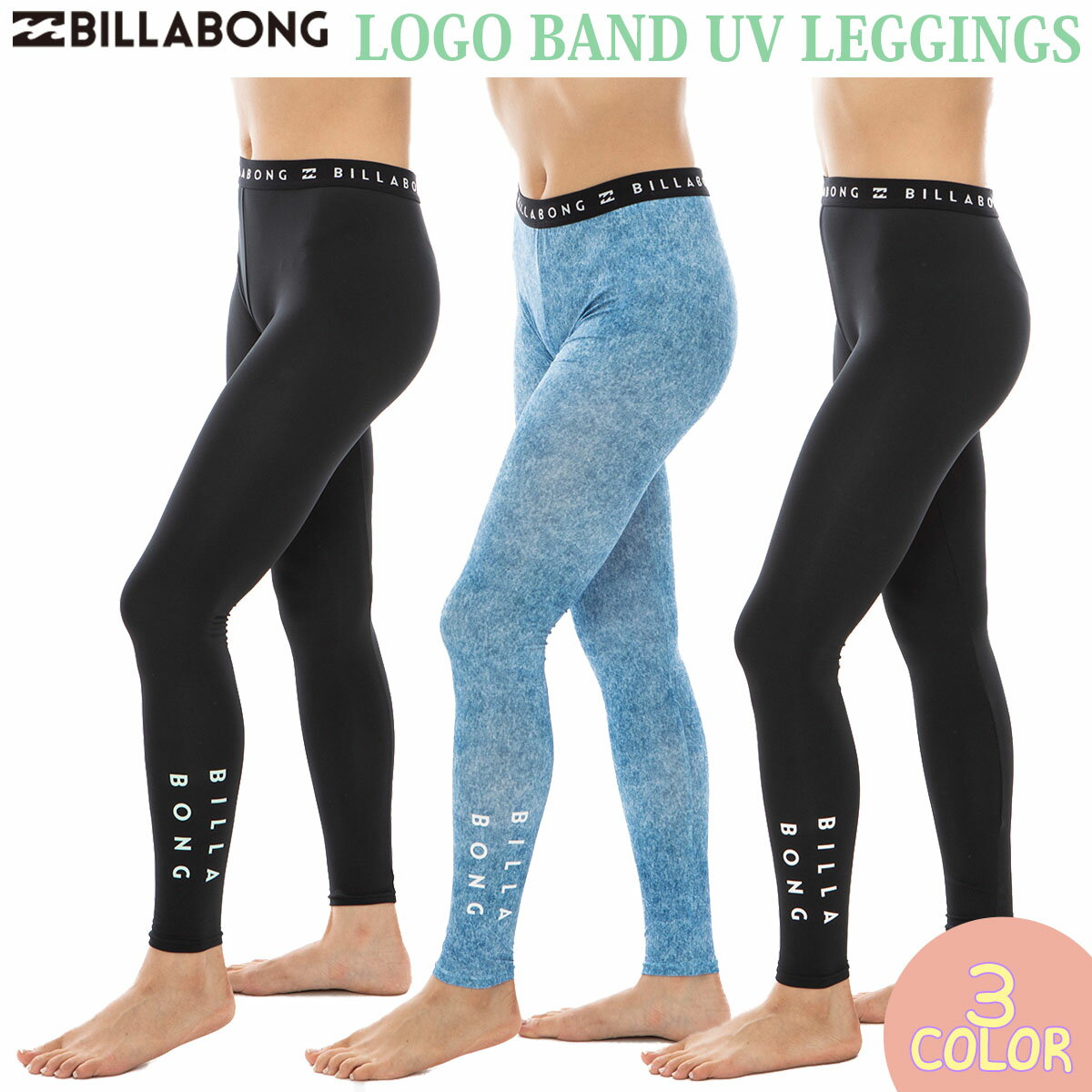 24 BILLABONG ビラボン レギンス LOGO BAND UV LEGGINGS インナー ロゴ入り UPF50+ インナー UVカット マリンスポーツ サーフィン レディース 2024年春夏 品番 BE013410 BE013-410 日本正規品