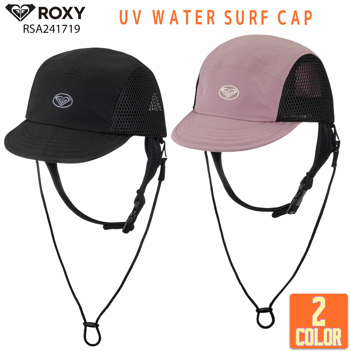 24 ROXY ロキシー サーフキャップ UV WATER SURF CAP UVカット UPF50+ 帽子 レジャー アウトドア 水遊び マリンスポーツ レディース 2024年春夏 品番 RSA241719 日本正規品
