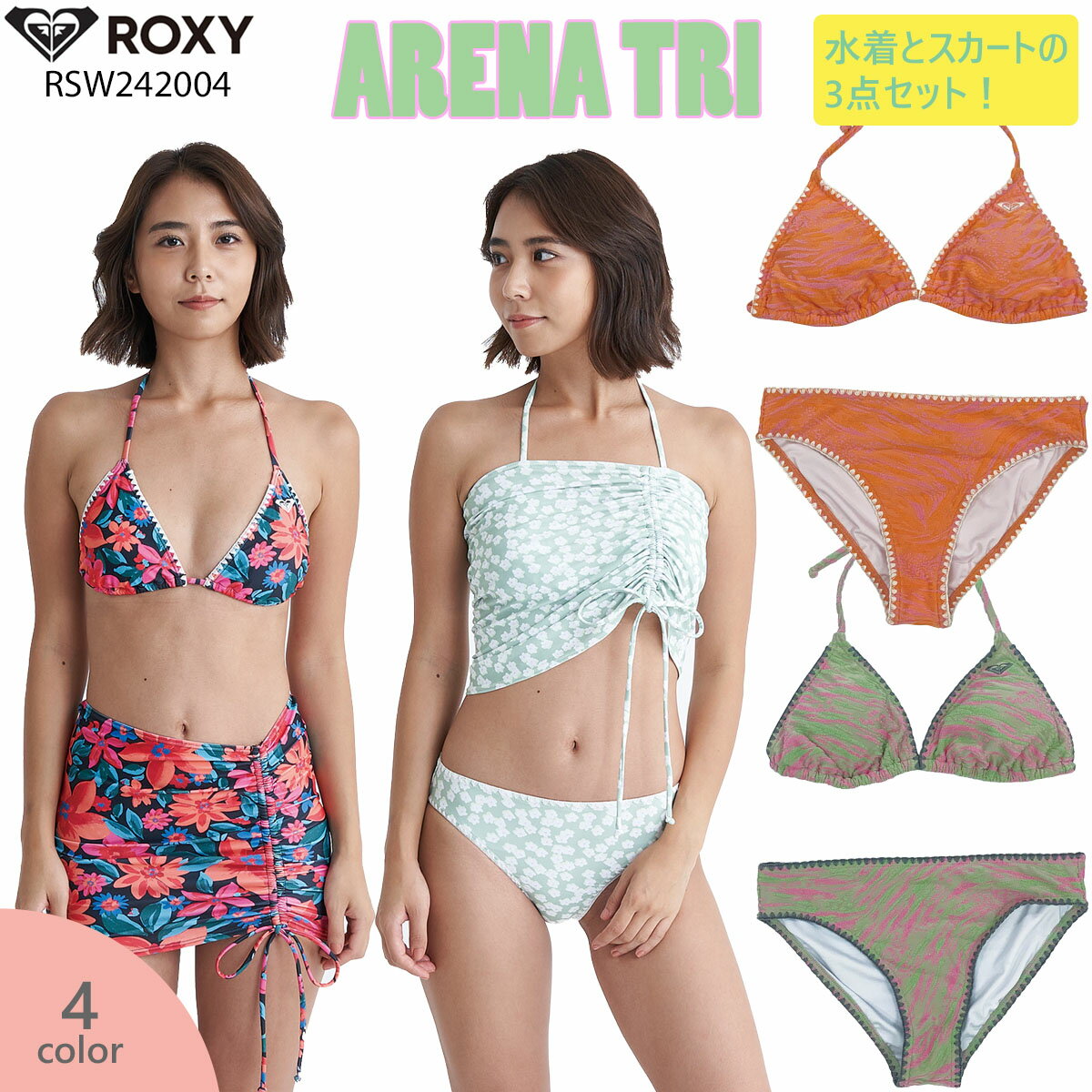 24 ROXY ロキシー 水着 ARENA TRI 3点セット ビキニ 