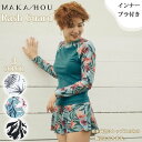 【5/9〜5/15エントリーでP10倍】24 MAKA-HOU マカホー ラッシュガード Rash Guard 半袖 Tシャツ インナーブラ付き サーフィン マ...