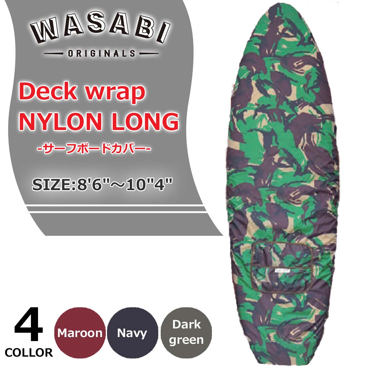 2024年5月中旬～6月中旬出荷 予約商品 24 Wasabi originals ワサビオリジナル デッキカバー WASABI Deck wrap NYLON LONG ナイロン 8' 6" ～ 10" 4" 64cm ボードカバー ボードソック ロングボード サーフボード 板 サーフィン マリンスポーツ 2024年春夏 日本正規品