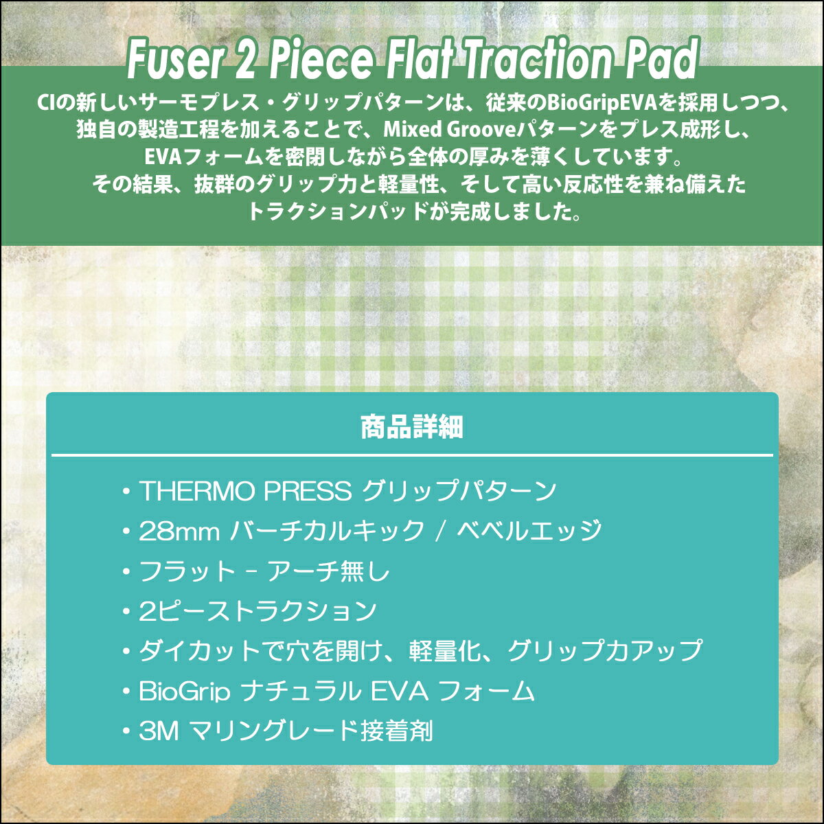 チャンネルアイランド アルメリック デッキパッド フラットパッド フューザー 2ピ...